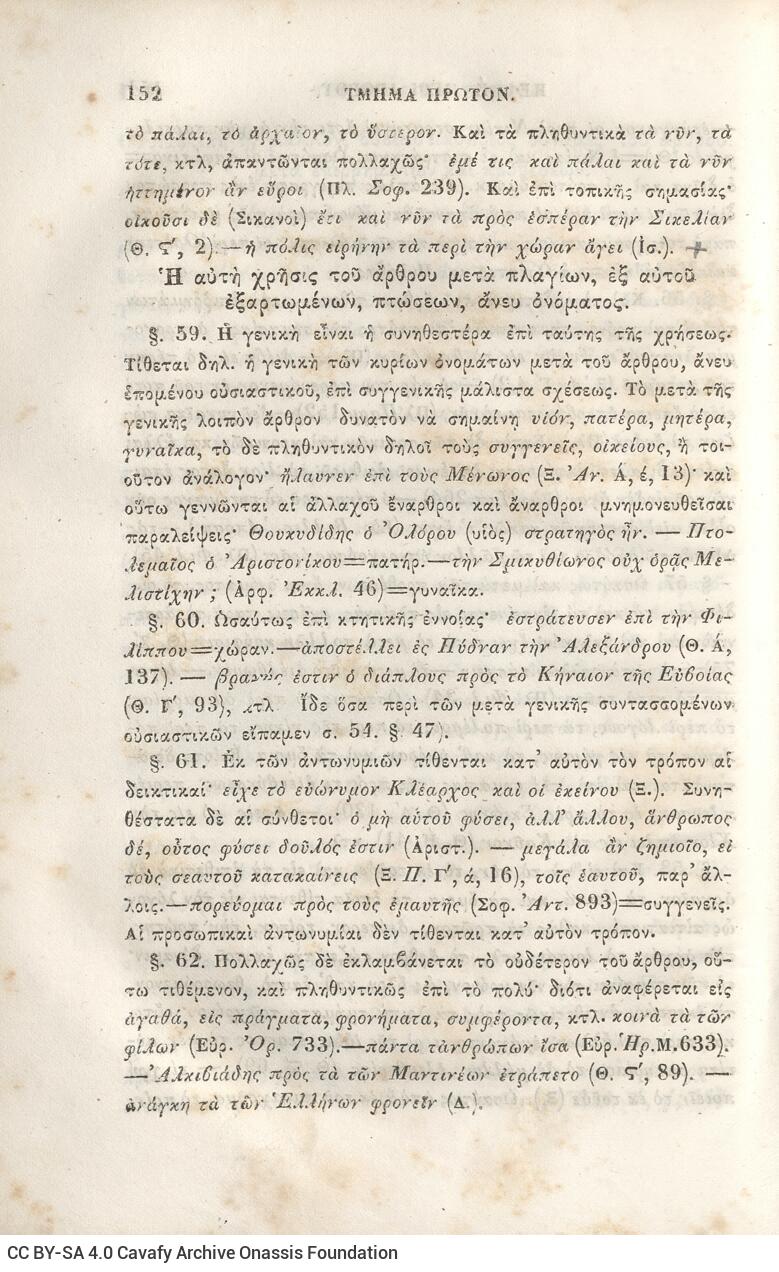 22,5 x 14,5 εκ. 2 σ. χ.α. + π’ σ. + 942 σ. + 4 σ. χ.α., όπου στη ράχη το όνομα προηγού�